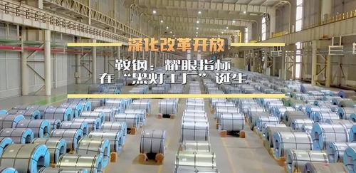 鞍鋼斥資62.9億實現萬平車間無人化生產，未來工廠告別傳統照明