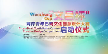 8萬元“文昌獎”花落誰家？用創意點亮巴蜀文化新篇章